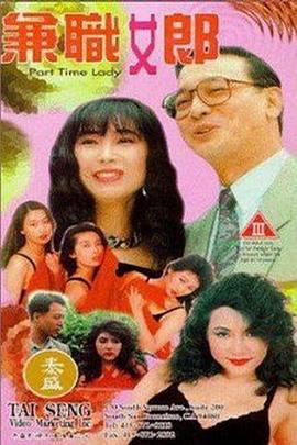 兼差女郎电影正片