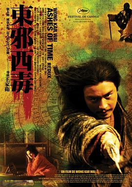 东邪西毒：终极版(国语)电影正片