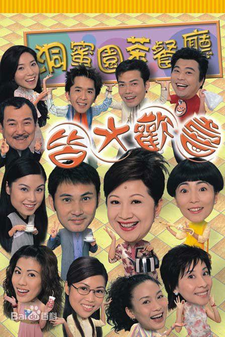 皆大欢喜时装版电视剧全444集