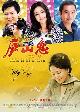 庐山恋2010电影HD国语版