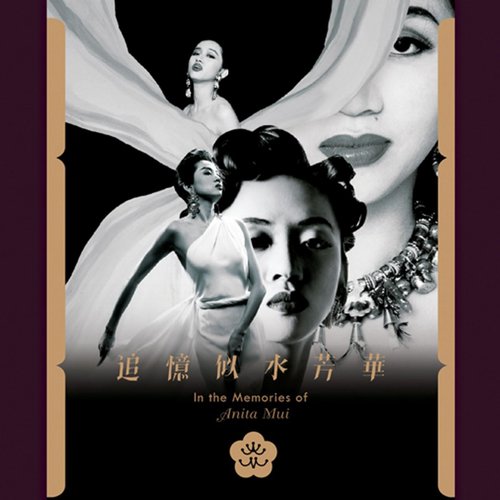 相爱很难歌词-梅艳芳 / 张学友