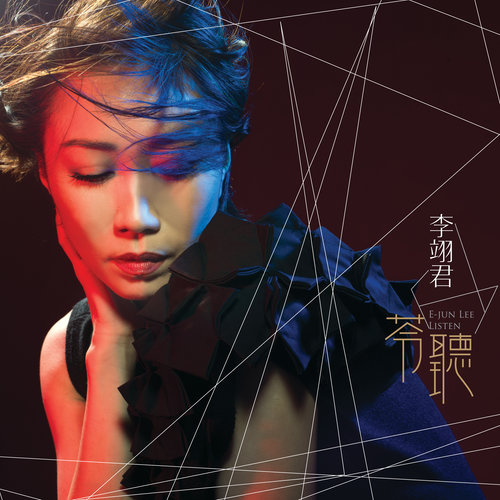 有理取闹歌词-李翊君