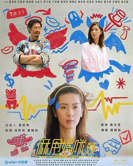 麻甩妈咪电视剧全15集
