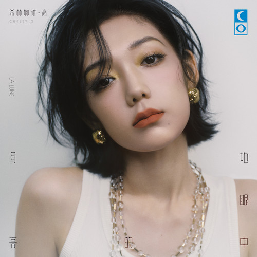 少有人走的路歌词-希林娜依高