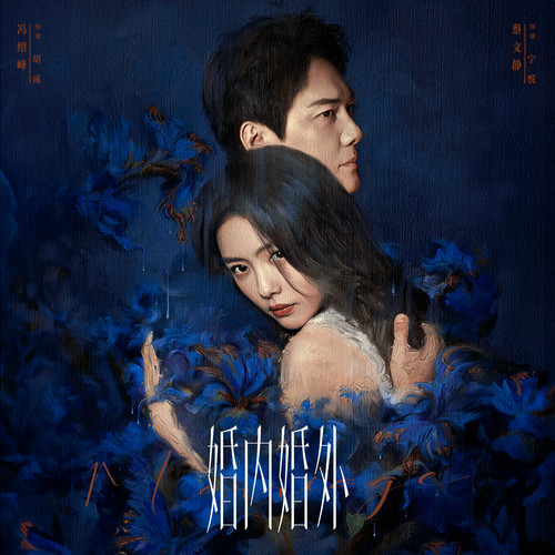 随我而安 (伴奏)歌词-希林娜依高