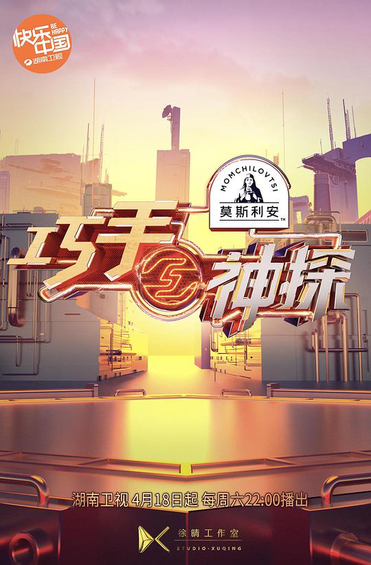 巧手神探综艺更新至第20200704期完结