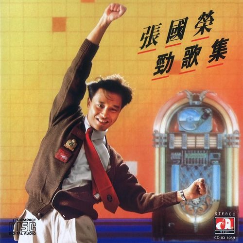 打开信箱歌词-张国荣