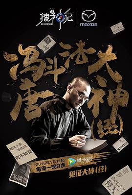 搜神记综艺全13期
