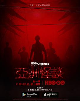 亚洲怪谈第二季电视剧全6集