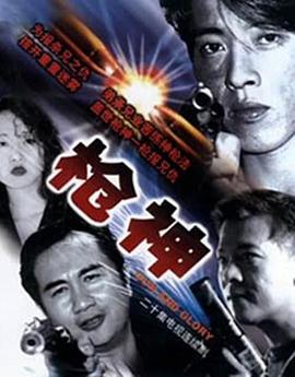 枪神国语电视剧全20集