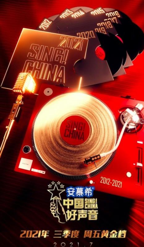 中国好声音2021综艺更新至20211017期完结