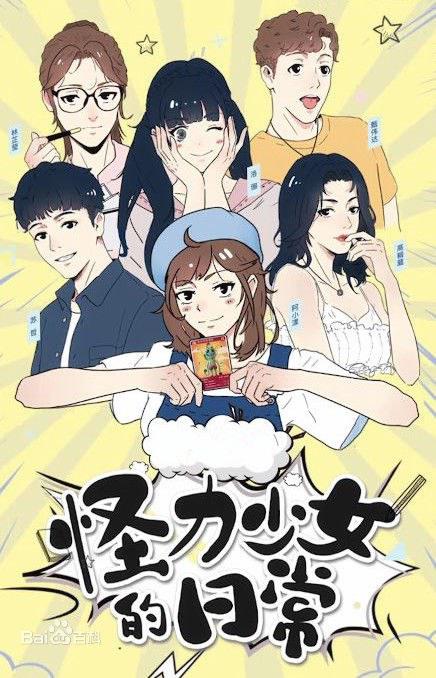 怪力少女的日常电视剧全30集