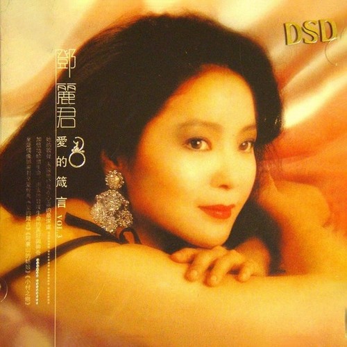 黄昏里歌词-邓丽君