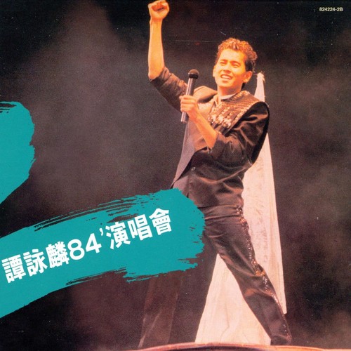 忘不了您 (Live)歌词-谭咏麟
