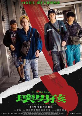 坏男孩2023电影正片