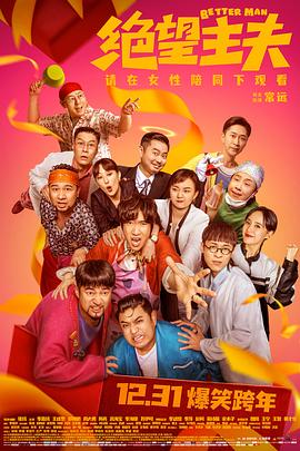 绝望主夫电影正片