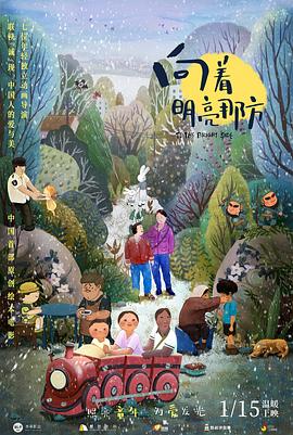 向着明亮那方动漫HD高清