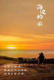海边的云短剧全101集