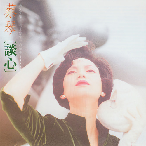 阁楼歌词-蔡琴
