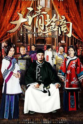 大清盐商电视剧全34集