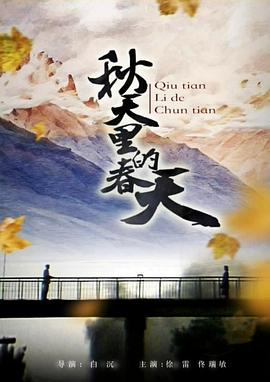 秋天里的春天电影DVD国语