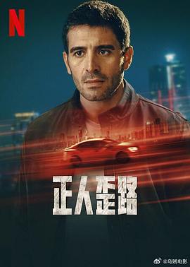 正人歪路第一季电视剧全6集