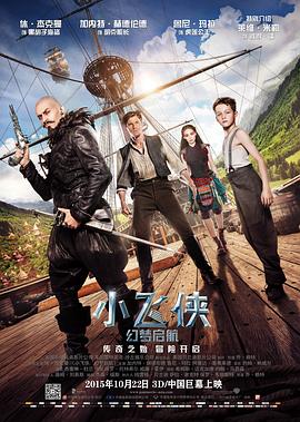 小飞侠:幻梦启航电影HD中字版