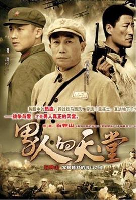 男人的天堂电视剧全28集