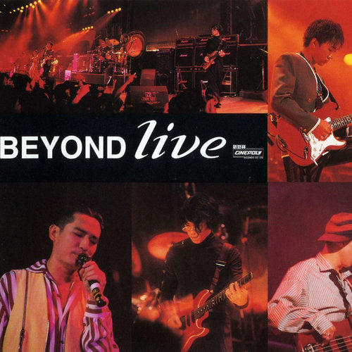 大地 (Live)歌词-BEYOND