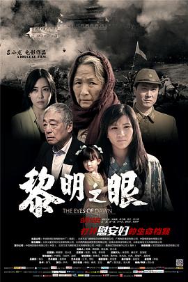 黎明之眼电影正片