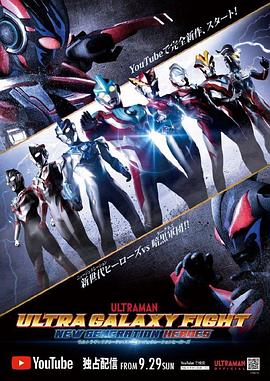 奥特银河格斗:新世代英雄动漫13集全