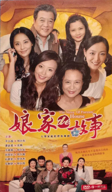 娘家的故事电视剧全80集