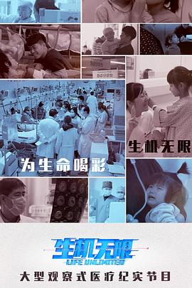 生机无限妈妈不易电影正片
