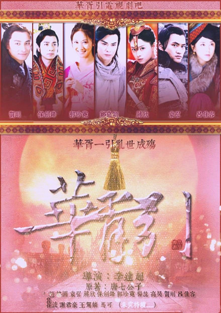 华胥引之绝爱之城电视剧全48集