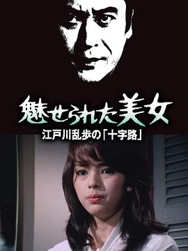 被迷惑的美女电影HD中字
