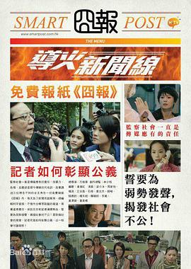 导火新闻线粤语电视剧全24集