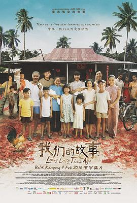 我们的故事电影HD中字版