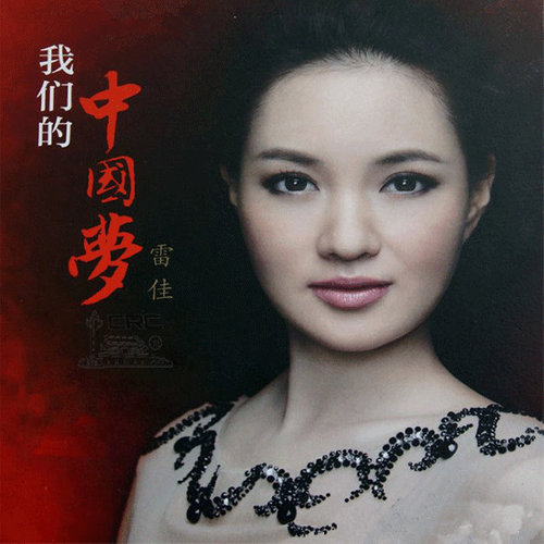 美丽中国更美丽歌词-雷佳