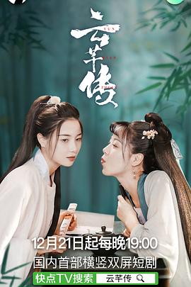 云芊传电视剧全14集