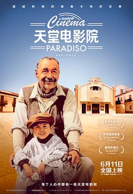 天堂电影院电影正片