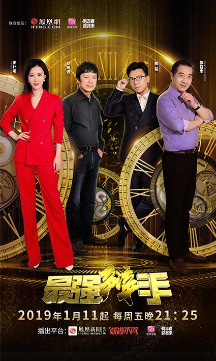 最强辩手综艺更新至20190329期完结