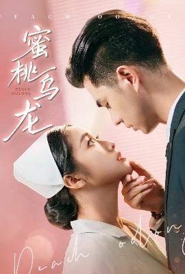 蜜桃乌龙短剧全60集