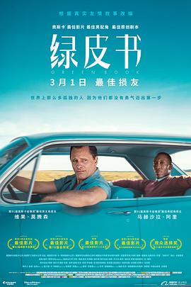 绿皮书电影正片