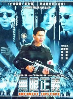 无限正义电视剧全22集