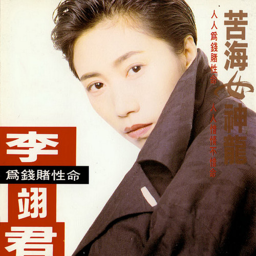妈妈歌星歌词-李翊君