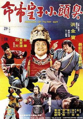 臭头小子电影正片