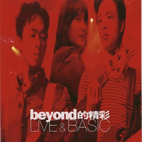 喜欢你 (Live)歌词-BEYOND
