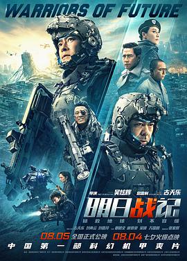 明日战记电影正片