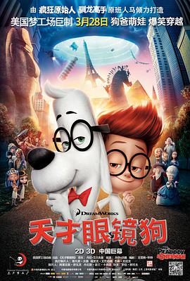 天才眼镜狗动漫HD高清