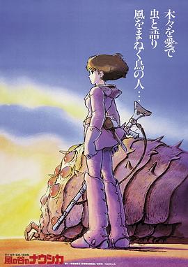 风之谷动漫正片